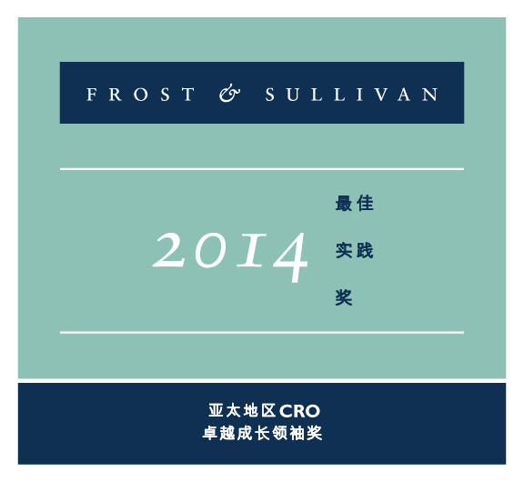 科文斯当选Frost＆Sullivan的2020全球年度CRO公司